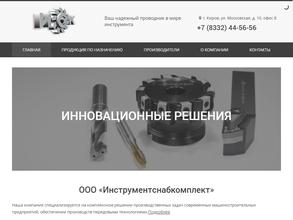 Инструментснабкомплект