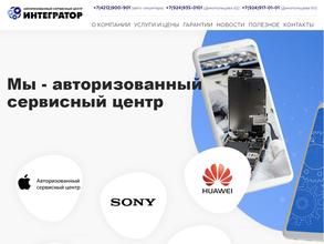 Интегратор