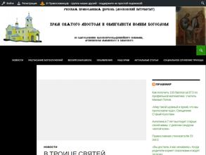 Храм Святого апостола Иоанна Богослова