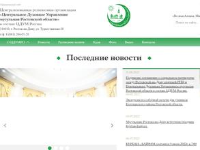 Центральное духовное управление мусульман Ростовской области