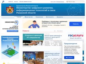 Министерство цифрового развития, информационных технологий и связи Рязанской области