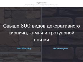 Студия камня