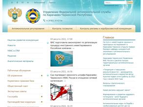 Управление Федеральной антимонопольной службы по Карачаево-Черкесской Республике