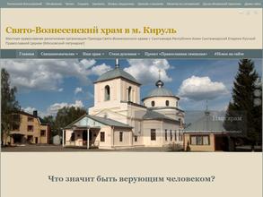 Свято-Вознесенский храм