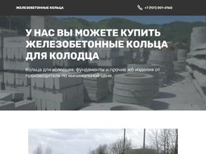 Кольца Псков