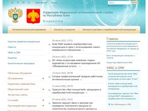 Управление Федеральной антимонопольной службы по Республике Коми