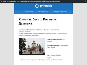 Храм Святых мучеников бессребреников и чудотворцев Космы и Дамиана