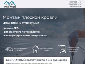 Кровли Ростова