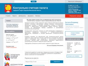 Контрольно-счетная палата городского округа Серпухов