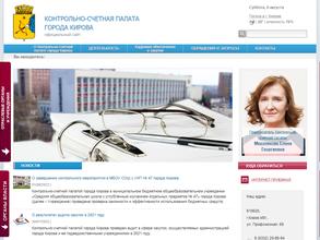 Контрольно-счетная палата г. Кирова