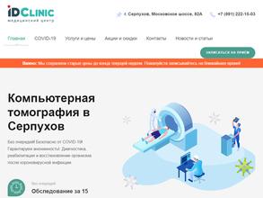 Айдиклиник