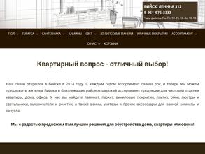 Квартирный вопрос