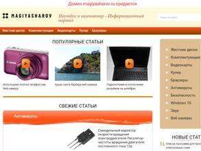 Магия Шаров