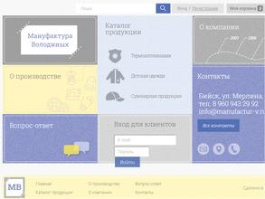 Мануфактура Володиных