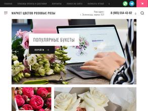 Розовые розы