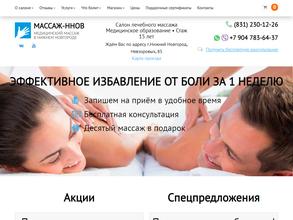 Массаж-ннов