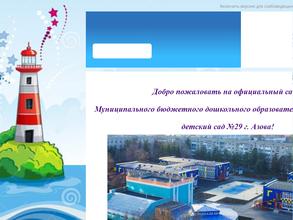 Детский сад №29 г. Азова