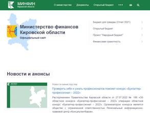 Министерство финансов Кировской области
