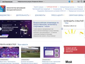 Министерство образования Магаданской области