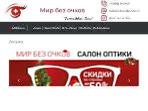 Мир без очков