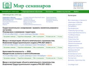 Мир Семинаров