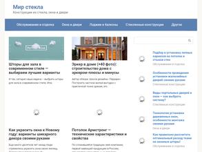 Мир стекла