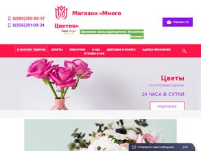 Много цветов