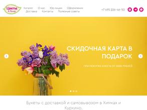 Цветы в Лиге