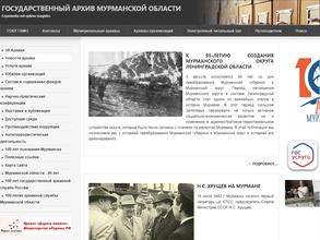 Государственный архив Мурманской области