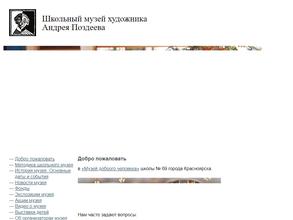 Музей художника Андрея Поздеева