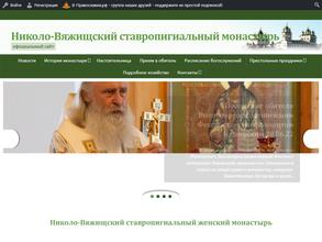 Соборная церковь Николая Чудотворца и Евфимия Вяжищского