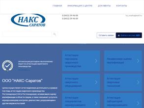 Накс-Саратов