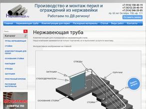 НержавейкаДВ.ру