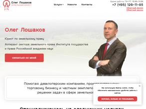 Кабинет юриста по земельным вопросам Лошакова О.И.