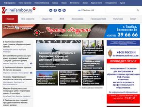 Онлайн Тамбов.ру