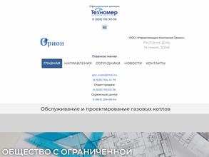 Управляющая компания орион