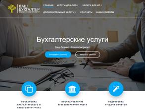 Ваш Бухгалтер