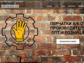 Перчатки ДВ