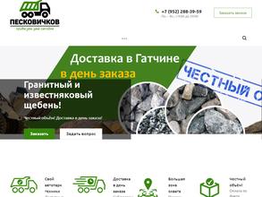 Песковичков