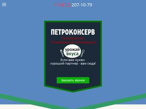 Петроконсерв