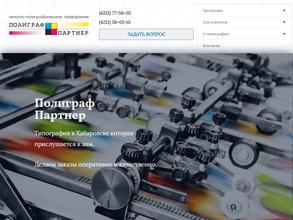 Полиграф-Партнер