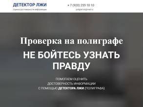 Полиграф-мт