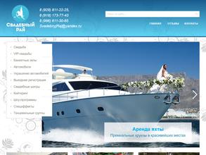 Свадебный Рай