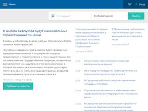 Про-Серпухов