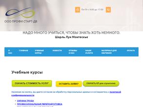 Профи Старт-ДВ