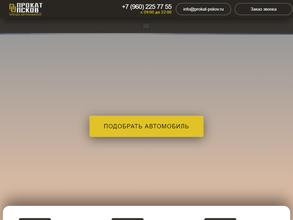 Прокат Псков