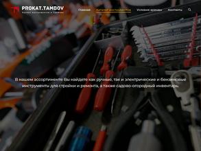 Служба проката инструментов