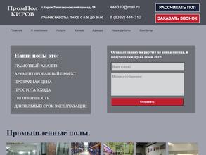 ПромПол Киров