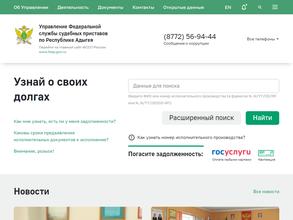 Отдел службы судебных приставов по Теучежскому району