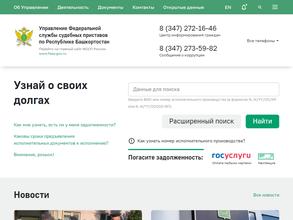 Благовещенский межрайонный отдел судебных приставов